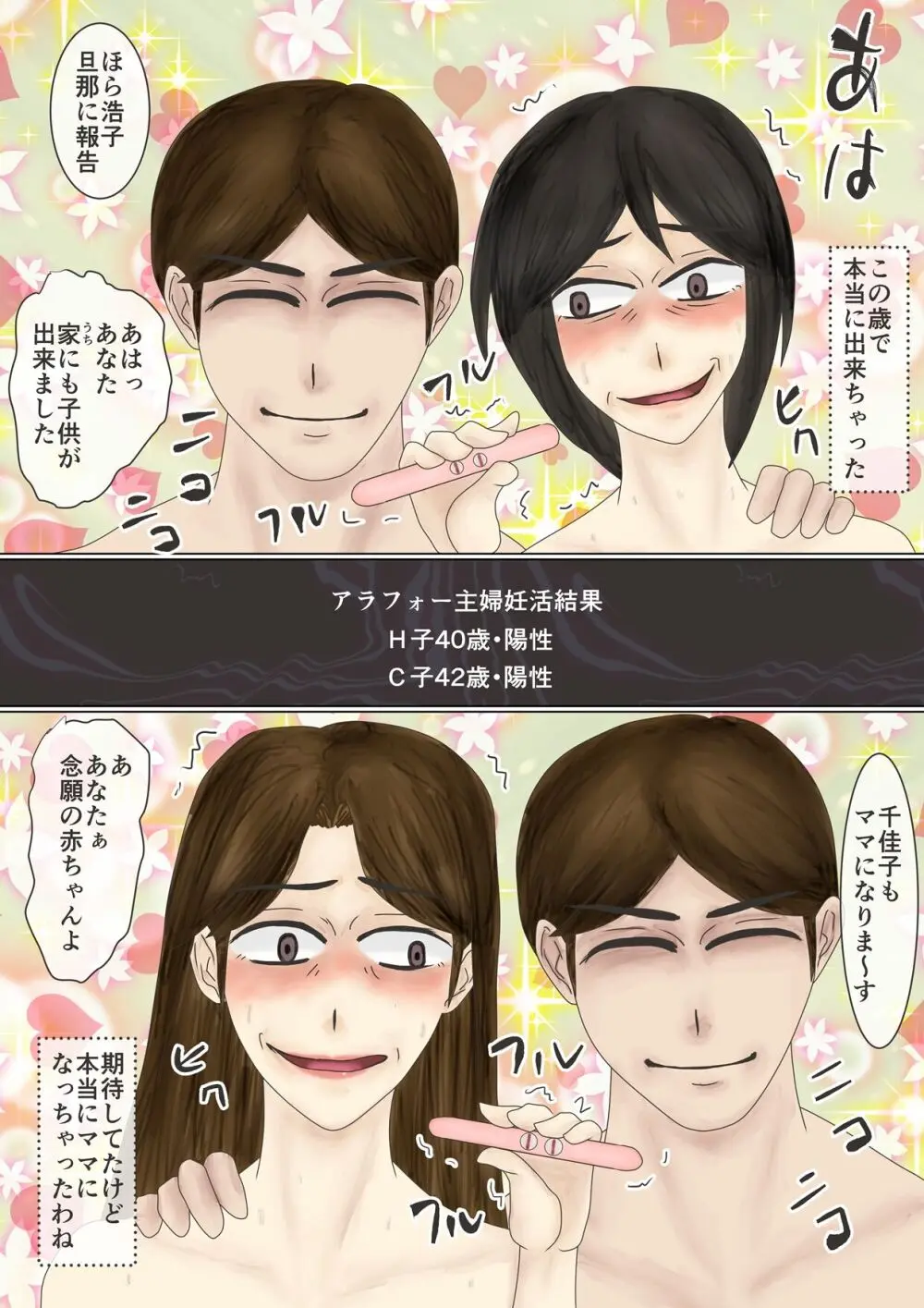 アラフォー主婦汚便女倶楽部 - page46