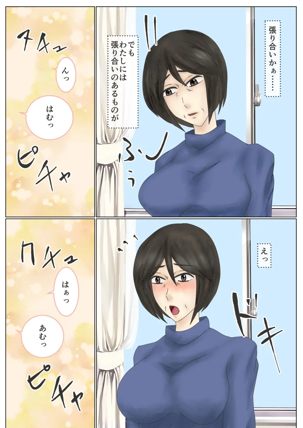 アラフォー主婦汚便女倶楽部 - page5