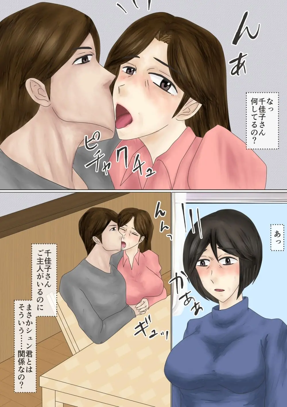 アラフォー主婦汚便女倶楽部 - page6