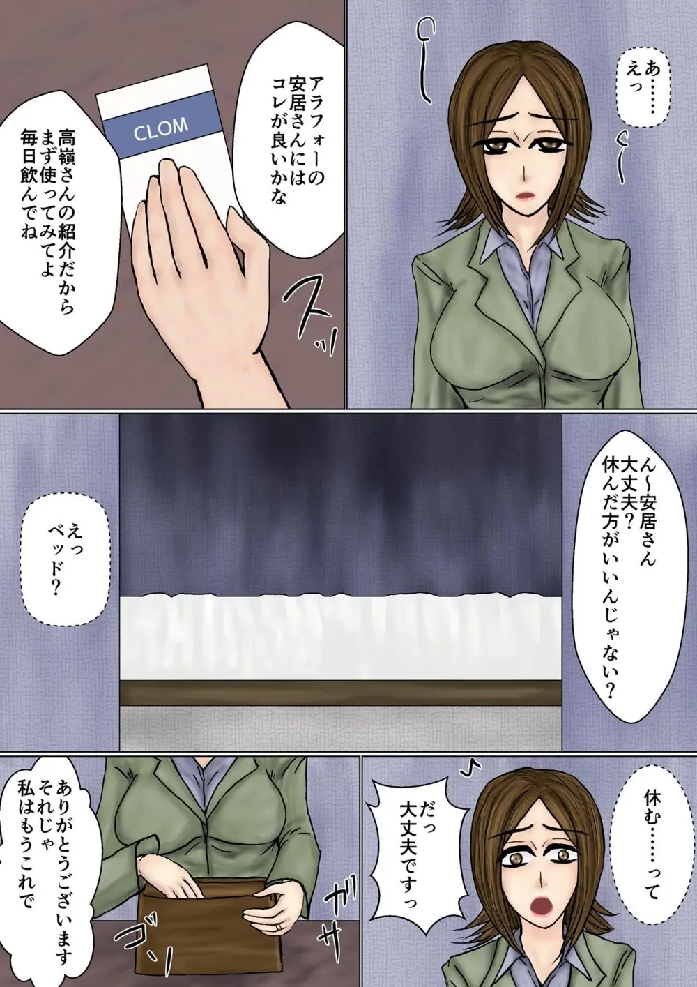 冴えない妻が女を磨いていると思ったら寝取られて托卵までする牝に堕ちていた - page10