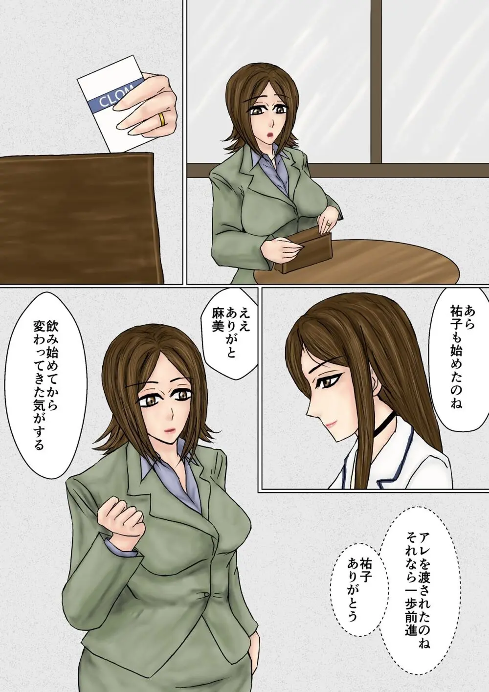 冴えない妻が女を磨いていると思ったら寝取られて托卵までする牝に堕ちていた - page13