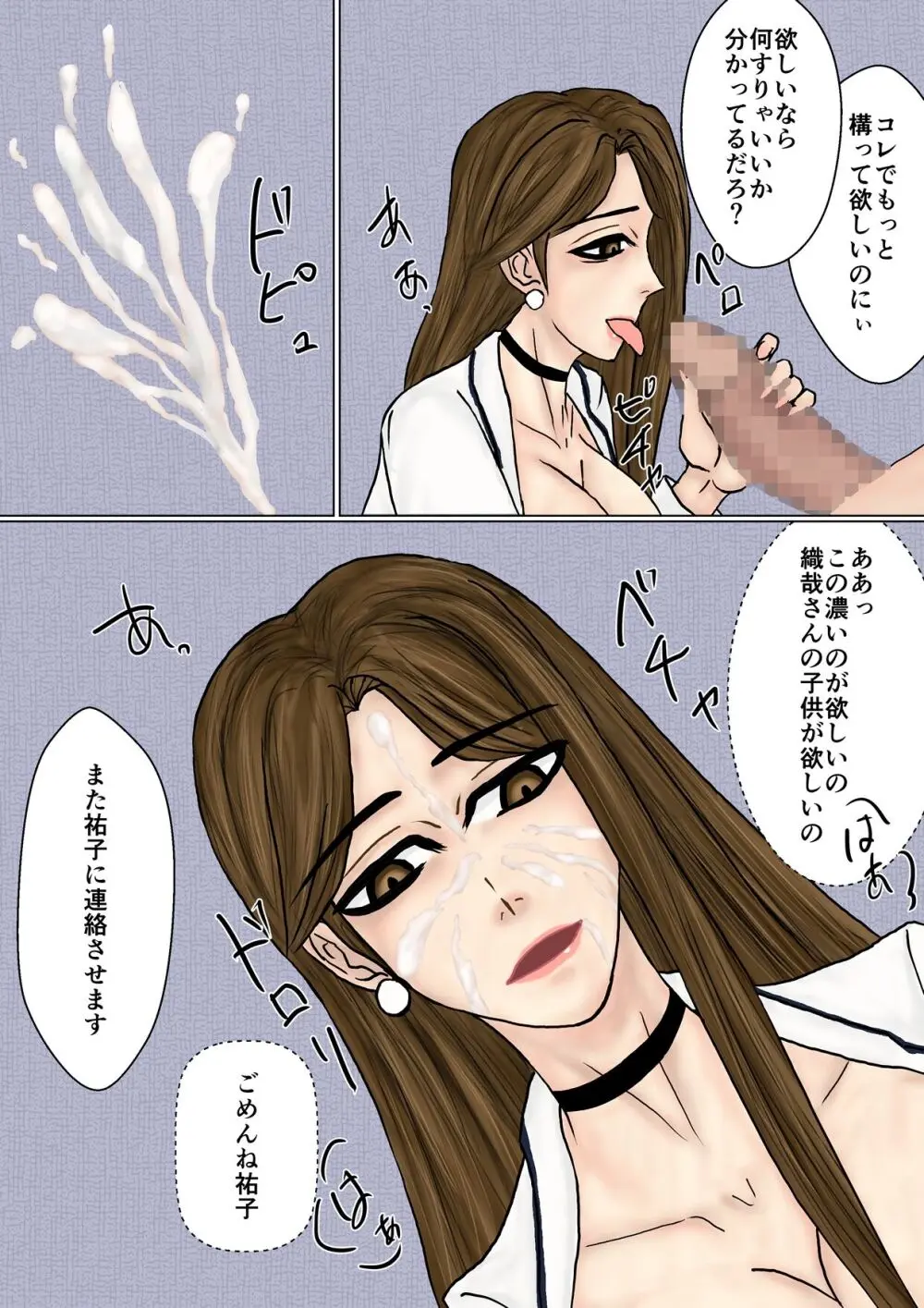 冴えない妻が女を磨いていると思ったら寝取られて托卵までする牝に堕ちていた - page18