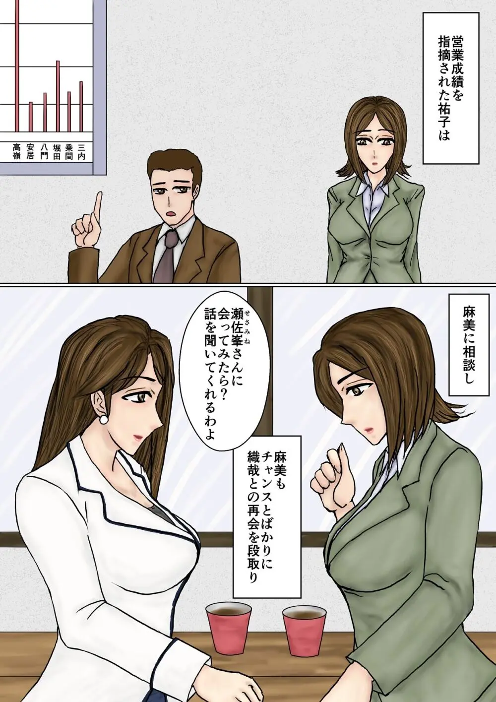 冴えない妻が女を磨いていると思ったら寝取られて托卵までする牝に堕ちていた - page20