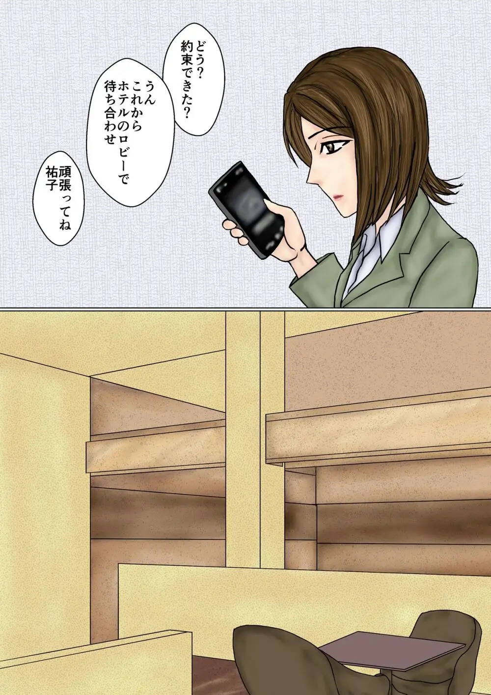 冴えない妻が女を磨いていると思ったら寝取られて托卵までする牝に堕ちていた - page21