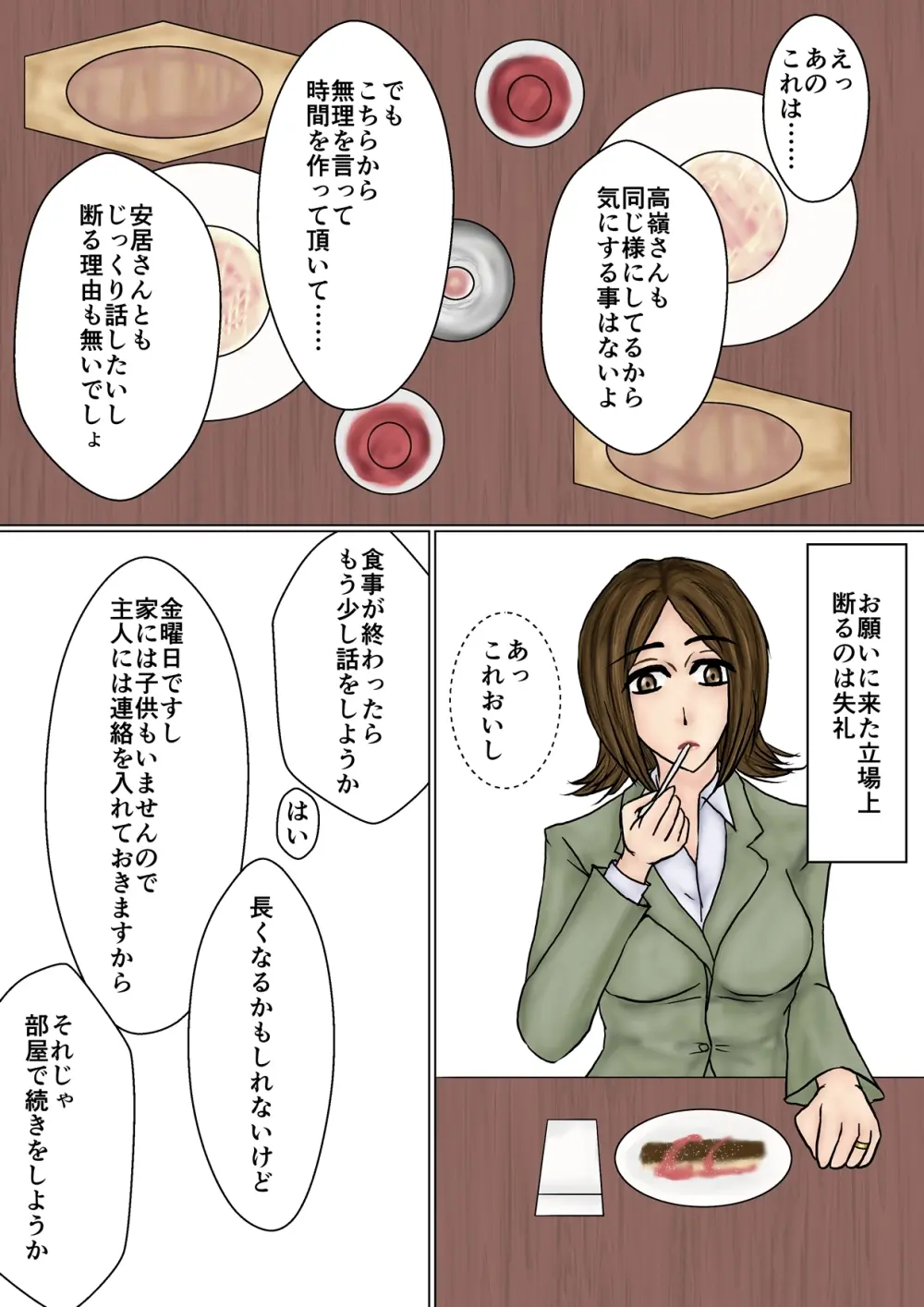 冴えない妻が女を磨いていると思ったら寝取られて托卵までする牝に堕ちていた - page23