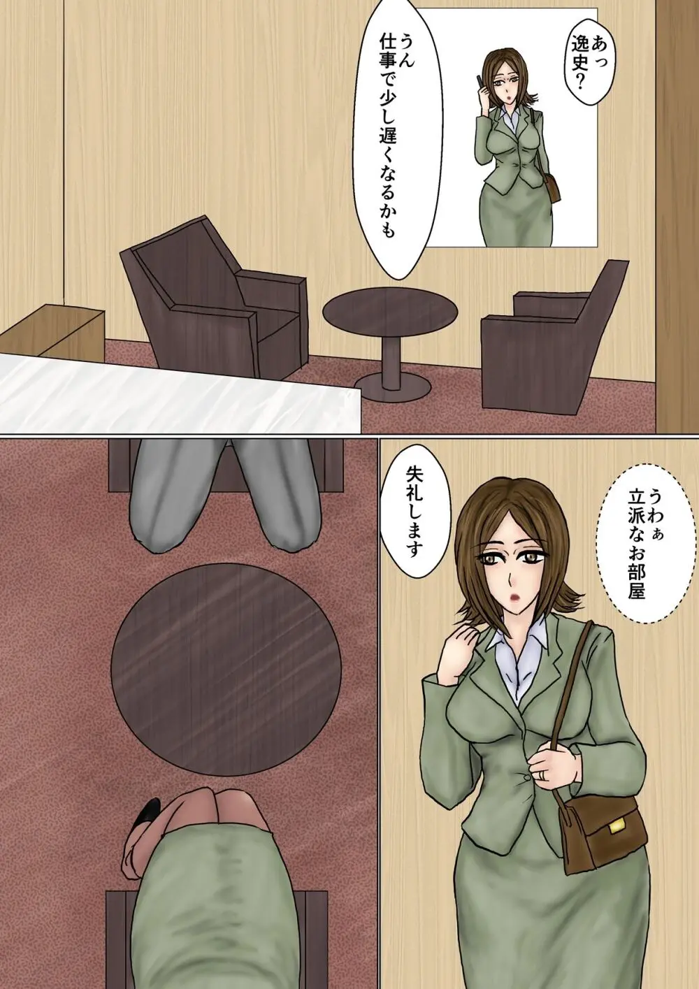 冴えない妻が女を磨いていると思ったら寝取られて托卵までする牝に堕ちていた - page24