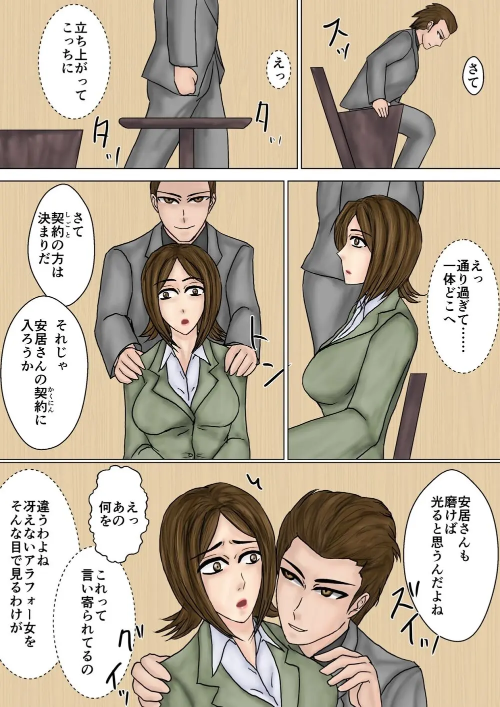 冴えない妻が女を磨いていると思ったら寝取られて托卵までする牝に堕ちていた - page25