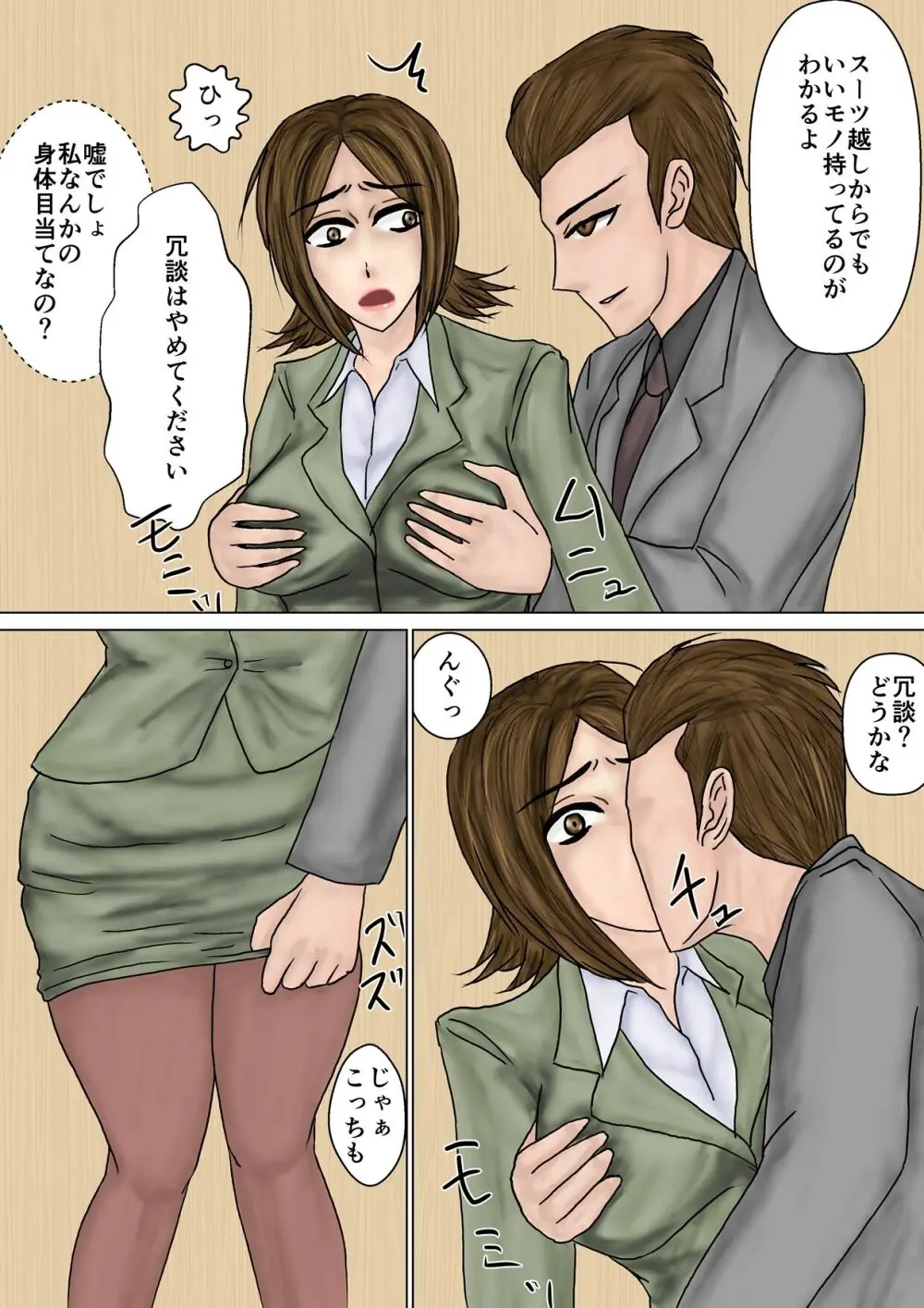 冴えない妻が女を磨いていると思ったら寝取られて托卵までする牝に堕ちていた - page26