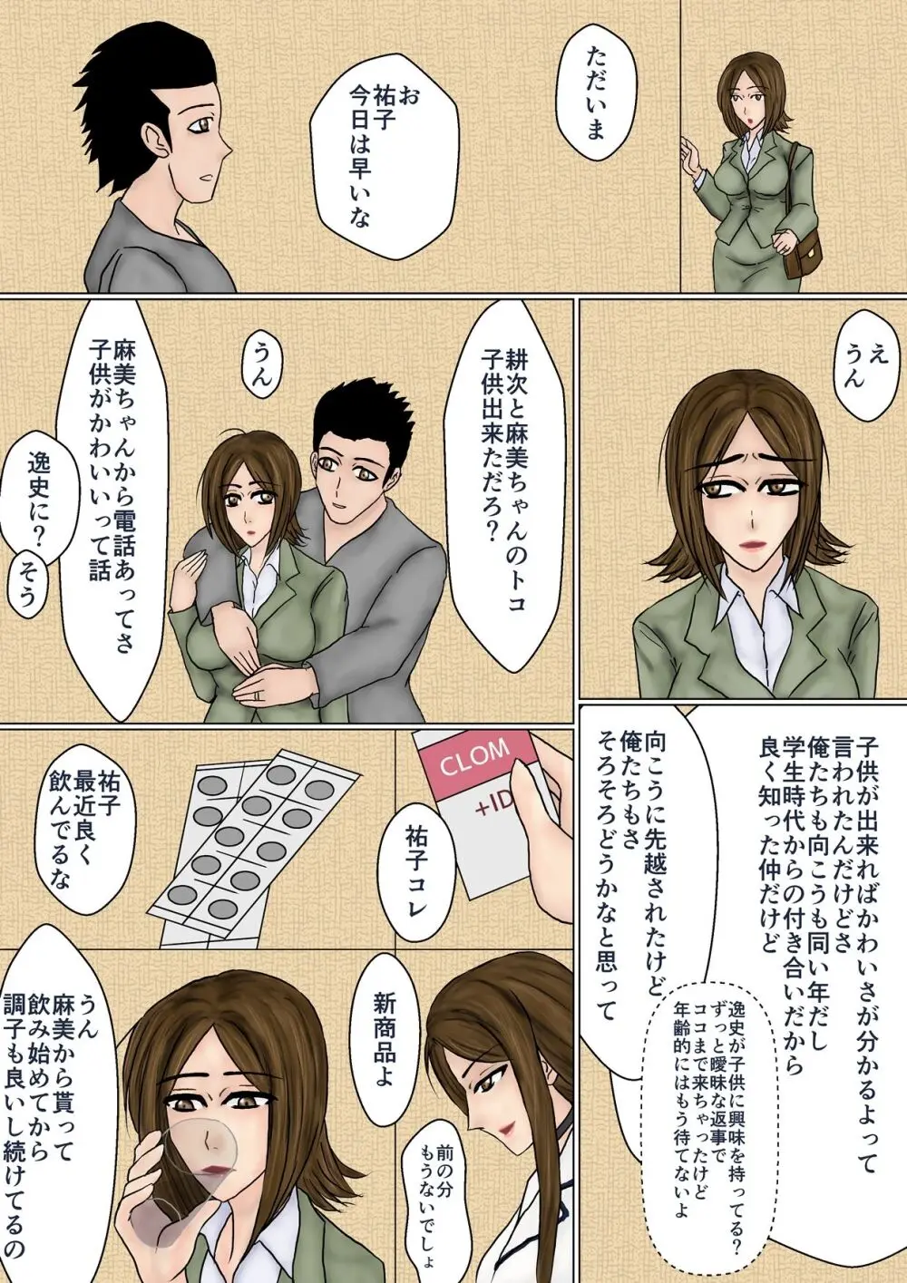 冴えない妻が女を磨いていると思ったら寝取られて托卵までする牝に堕ちていた - page38