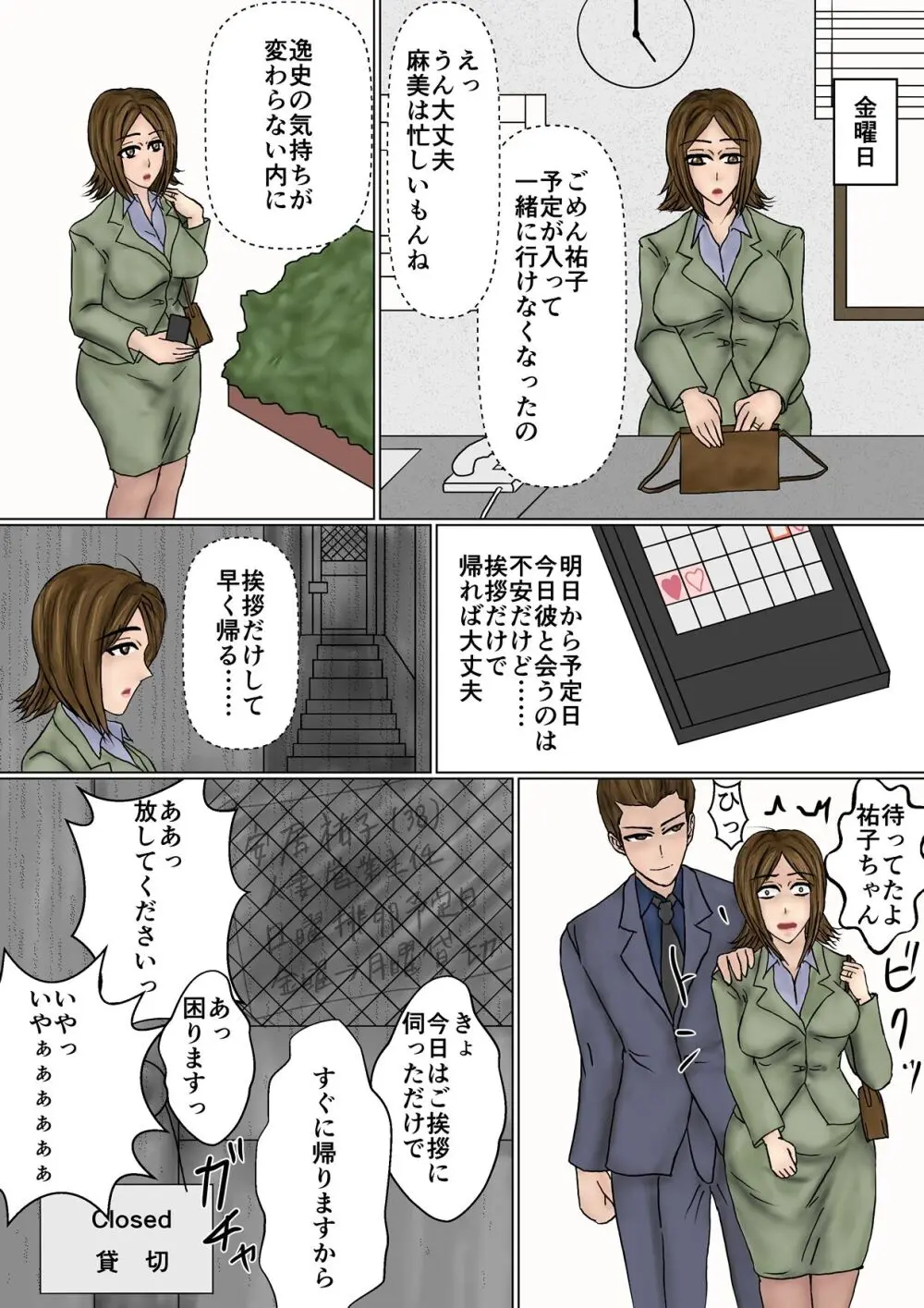 冴えない妻が女を磨いていると思ったら寝取られて托卵までする牝に堕ちていた - page39