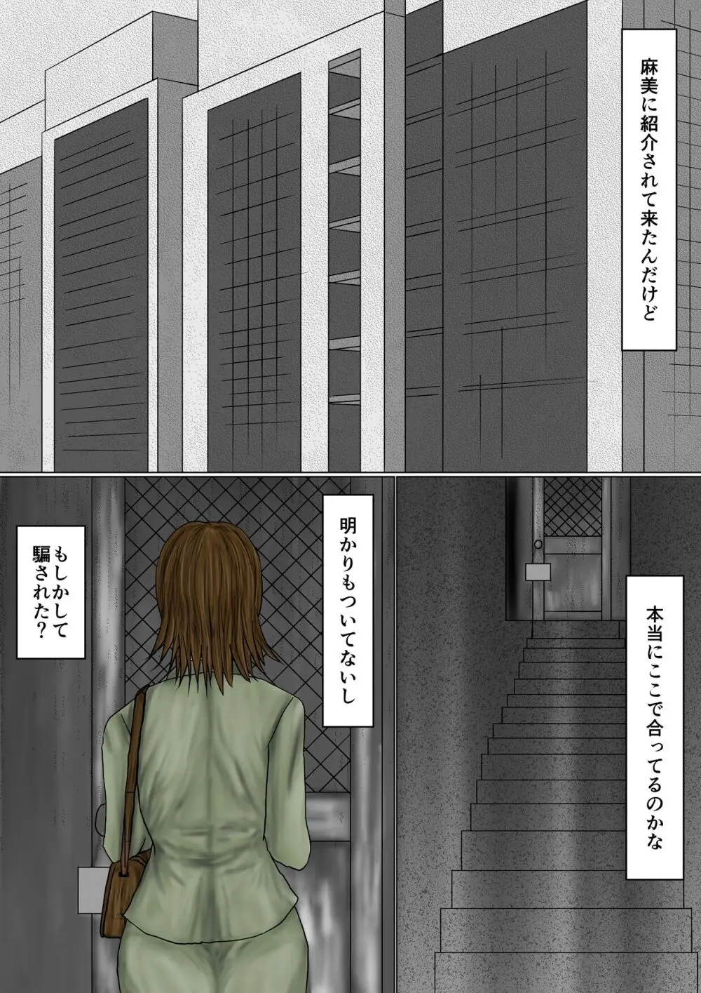 冴えない妻が女を磨いていると思ったら寝取られて托卵までする牝に堕ちていた - page4