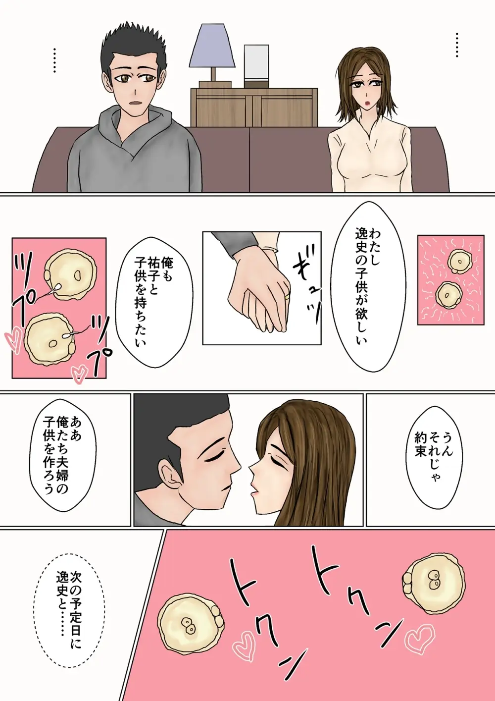 冴えない妻が女を磨いていると思ったら寝取られて托卵までする牝に堕ちていた - page47