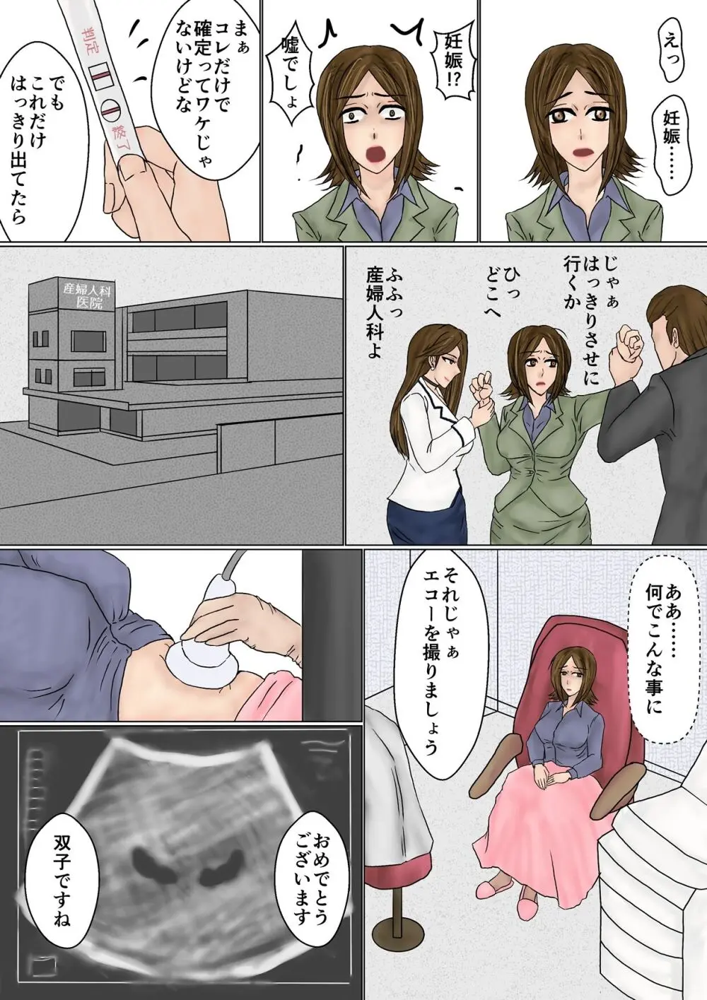冴えない妻が女を磨いていると思ったら寝取られて托卵までする牝に堕ちていた - page52