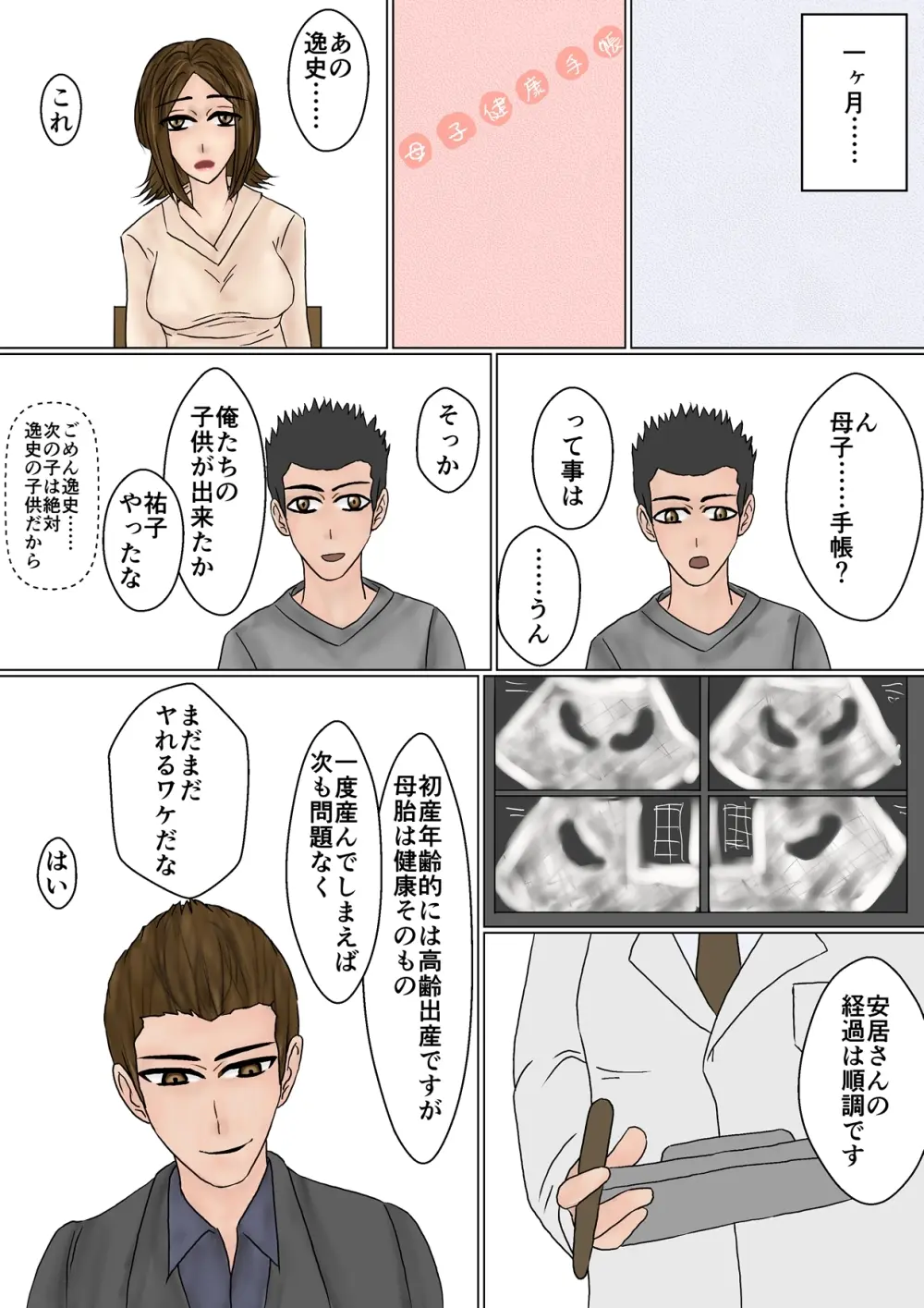 冴えない妻が女を磨いていると思ったら寝取られて托卵までする牝に堕ちていた - page54