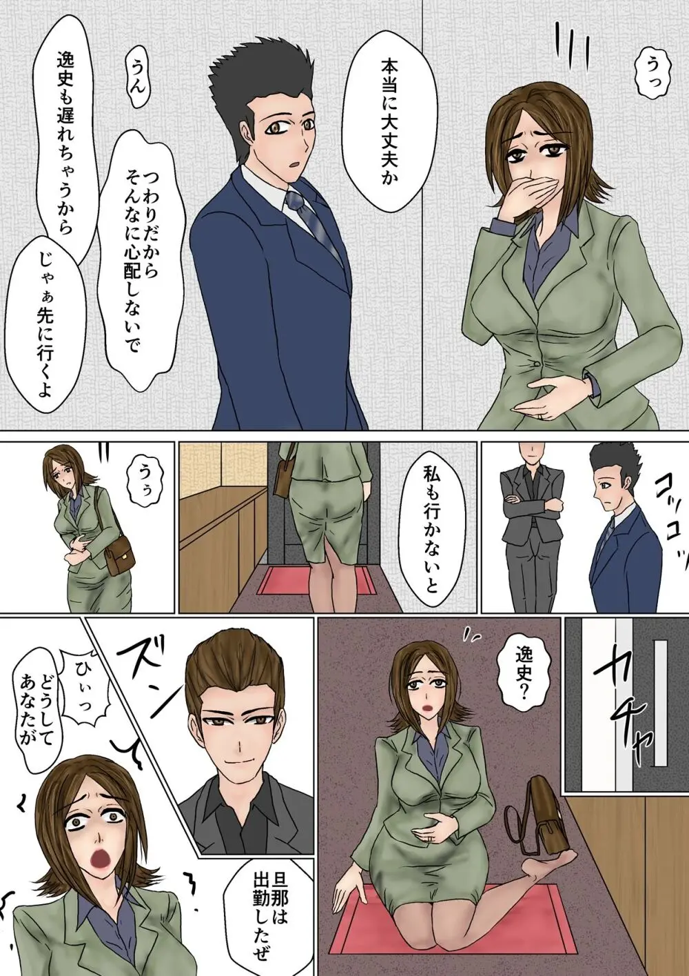 冴えない妻が女を磨いていると思ったら寝取られて托卵までする牝に堕ちていた - page56