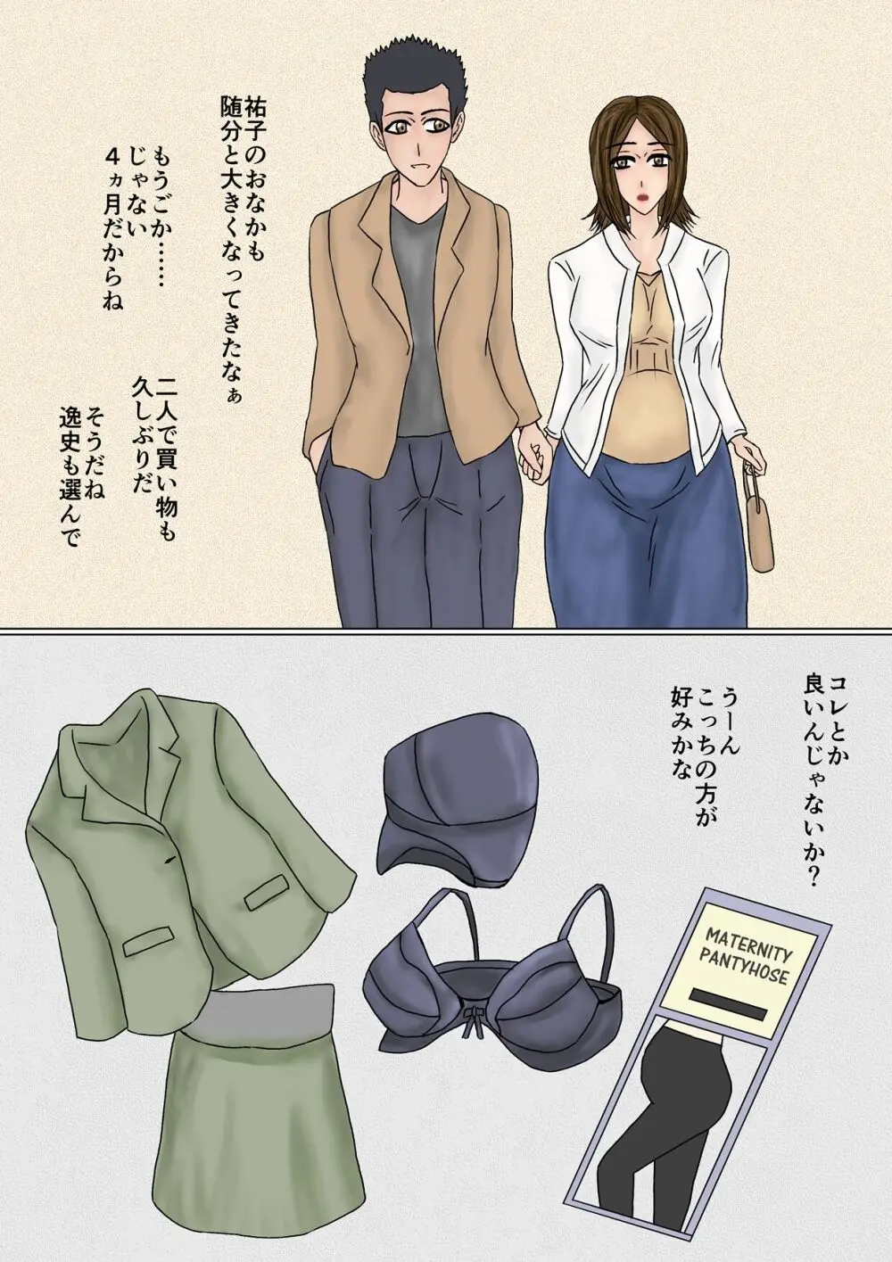 冴えない妻が女を磨いていると思ったら寝取られて托卵までする牝に堕ちていた - page59