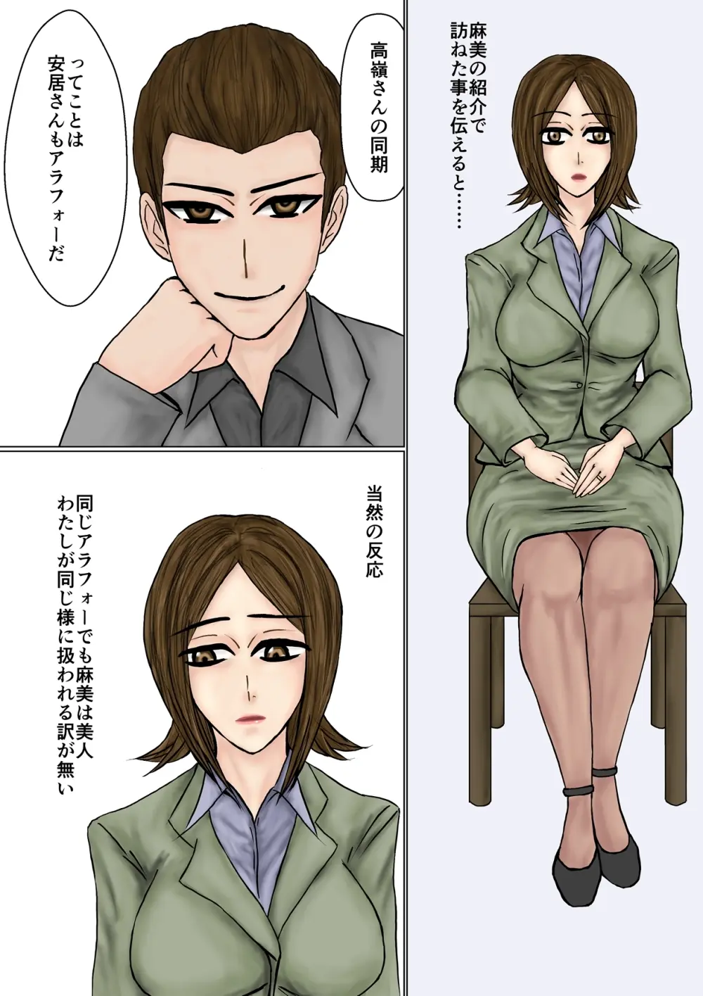 冴えない妻が女を磨いていると思ったら寝取られて托卵までする牝に堕ちていた - page6