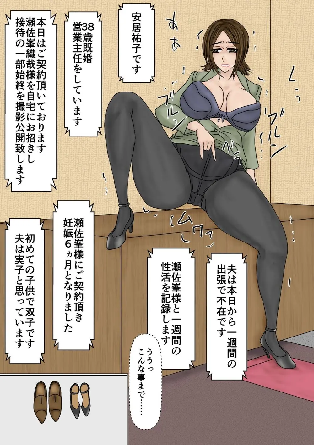 冴えない妻が女を磨いていると思ったら寝取られて托卵までする牝に堕ちていた - page60