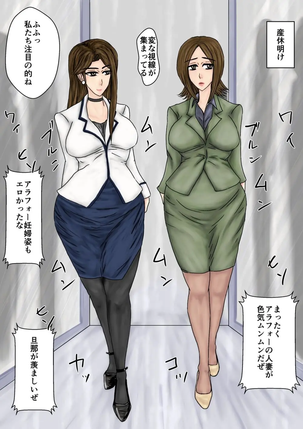 冴えない妻が女を磨いていると思ったら寝取られて托卵までする牝に堕ちていた - page69