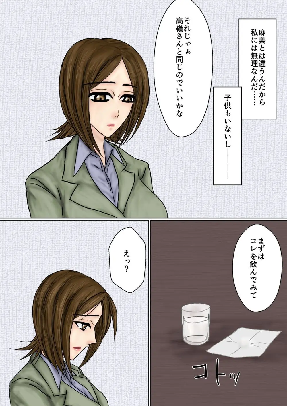冴えない妻が女を磨いていると思ったら寝取られて托卵までする牝に堕ちていた - page7