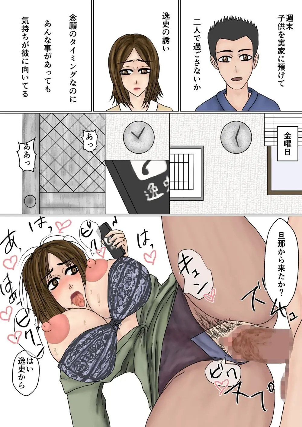 冴えない妻が女を磨いていると思ったら寝取られて托卵までする牝に堕ちていた - page80