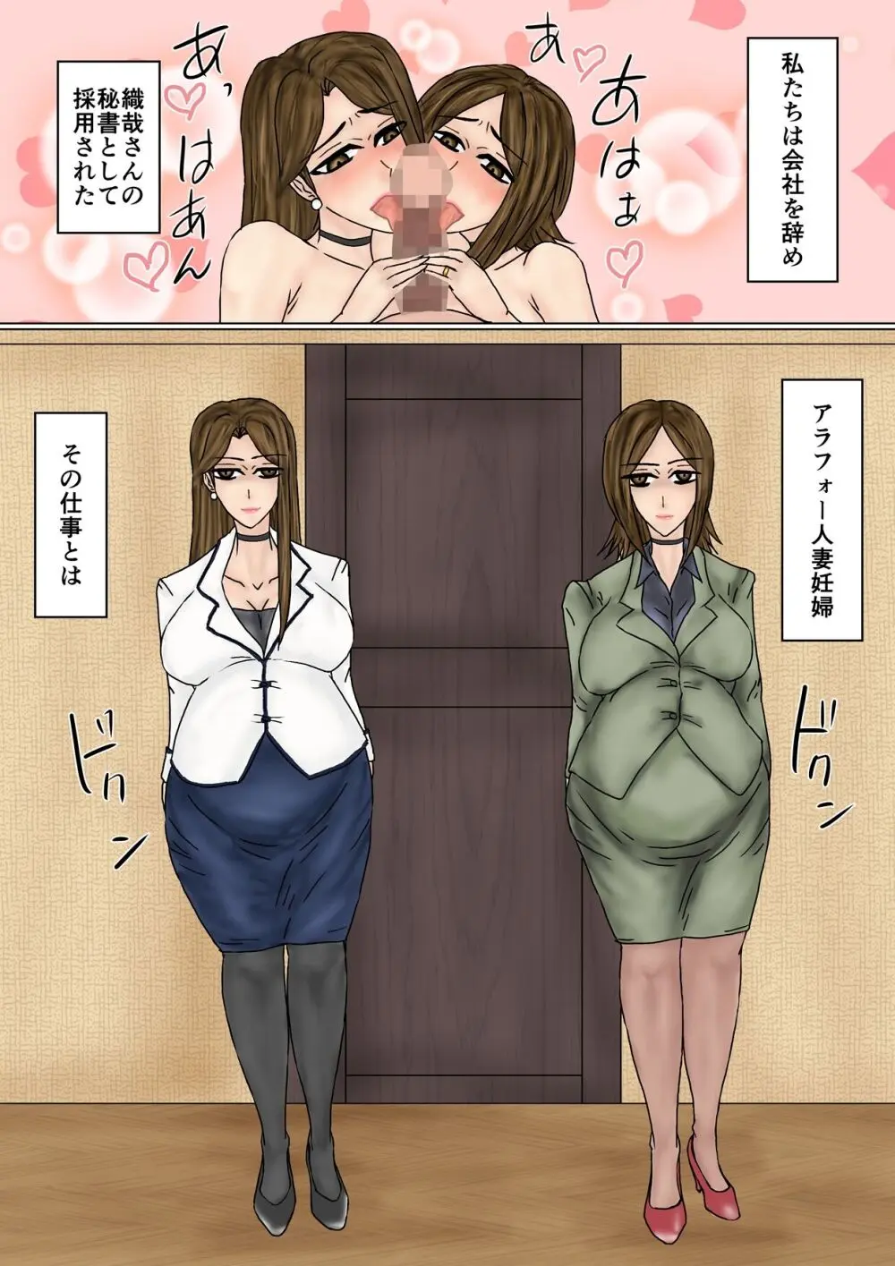 冴えない妻が女を磨いていると思ったら寝取られて托卵までする牝に堕ちていた - page87