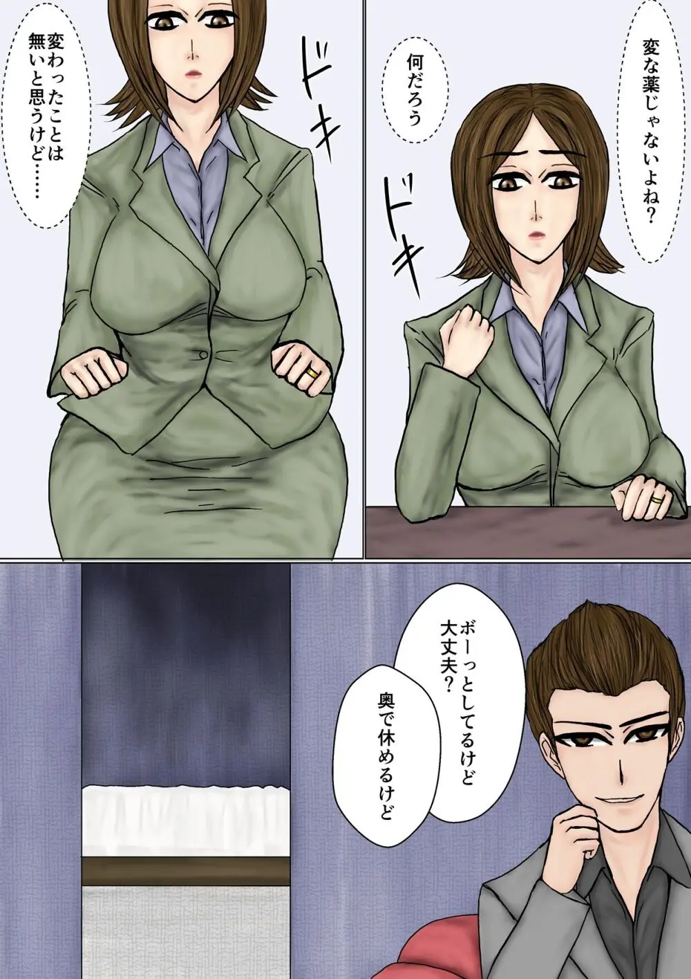 冴えない妻が女を磨いていると思ったら寝取られて托卵までする牝に堕ちていた - page9