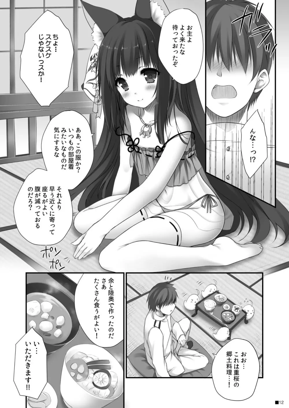 長門のお・も・て・な・し - page11