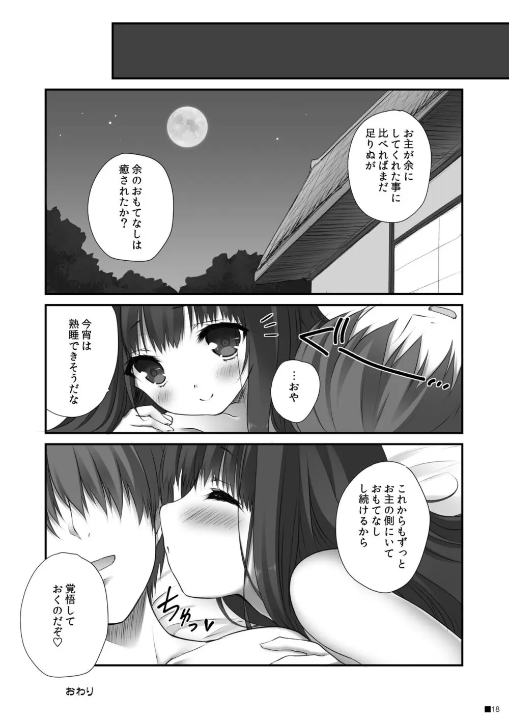 長門のお・も・て・な・し - page17