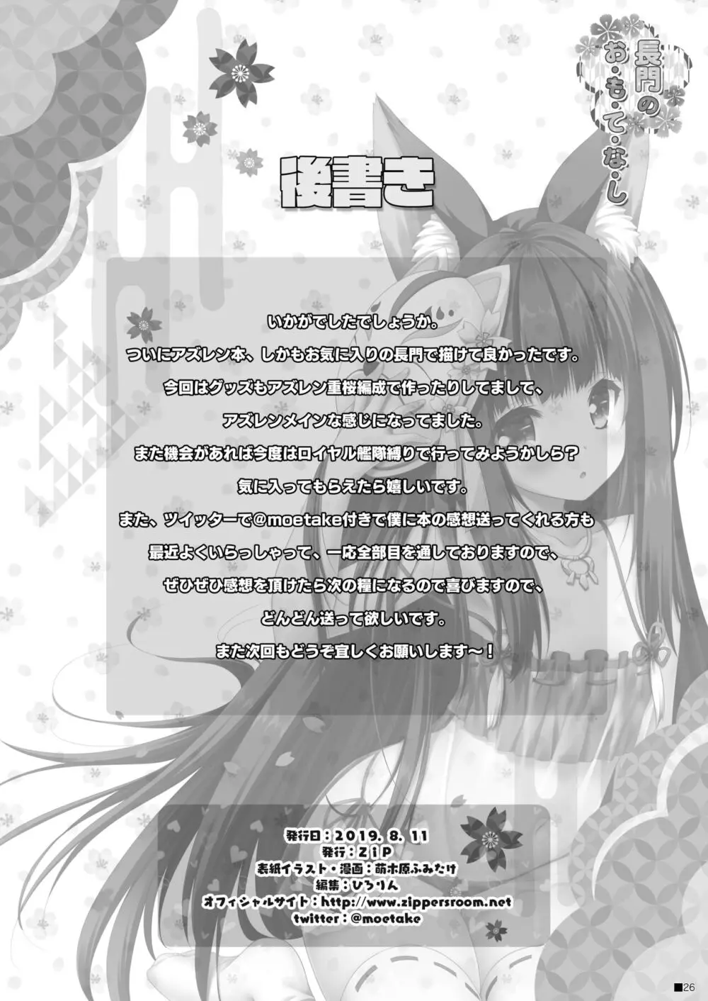 長門のお・も・て・な・し - page25