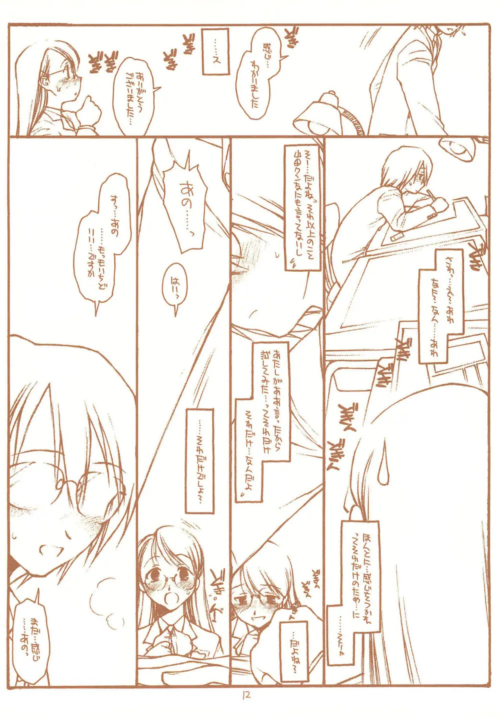 SATOHSAN+YAMADAKUN1 RANGE 1.01 A STEREORANGE PRODUCT - page12