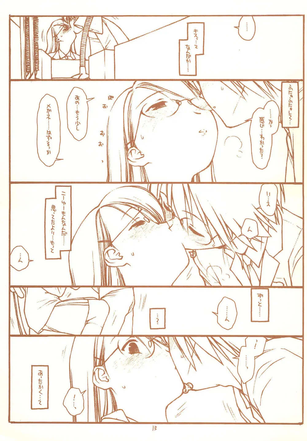 SATOHSAN+YAMADAKUN1 RANGE 1.01 A STEREORANGE PRODUCT - page13