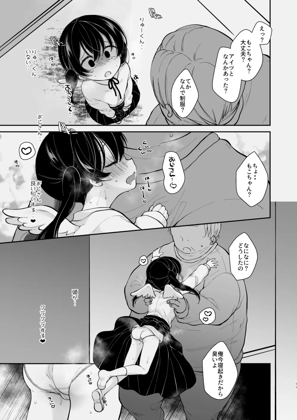 淫欲全開 天使の発情期 - page10