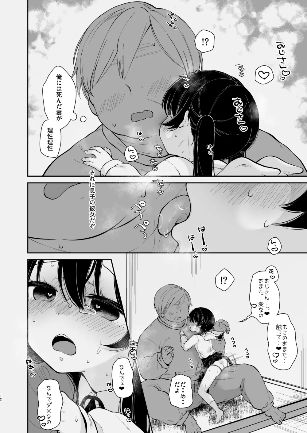 淫欲全開 天使の発情期 - page11