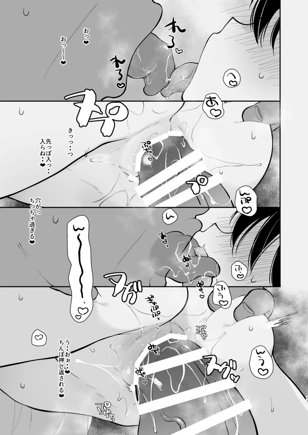 淫欲全開 天使の発情期 - page16