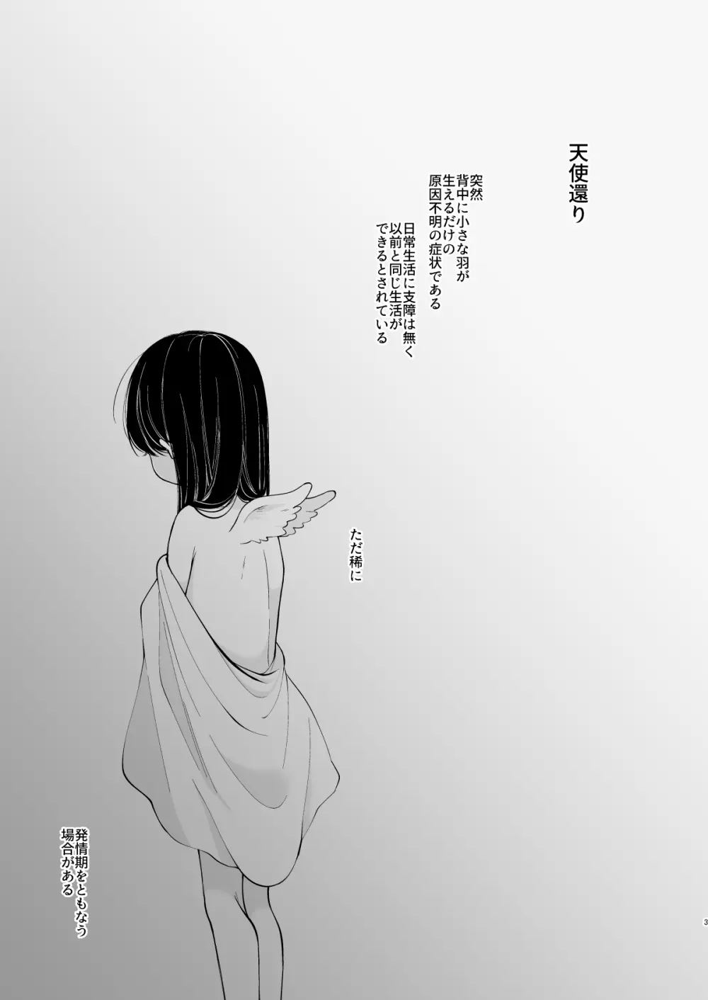 淫欲全開 天使の発情期 - page2