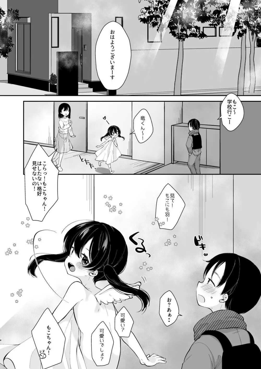 淫欲全開 天使の発情期 - page3