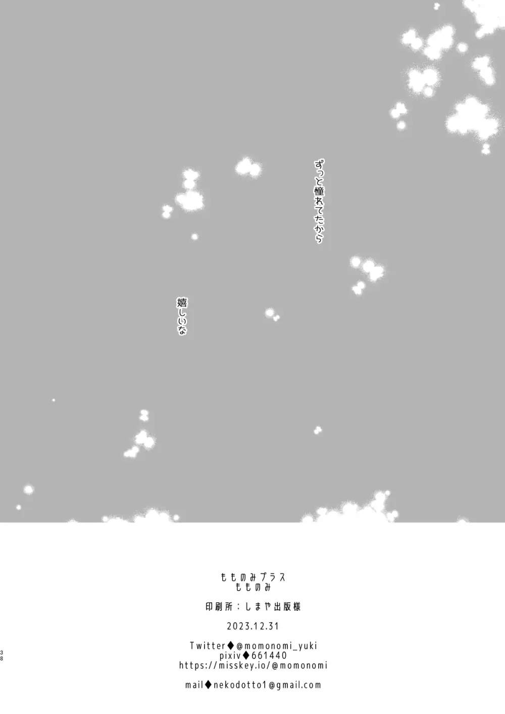 淫欲全開 天使の発情期 - page37