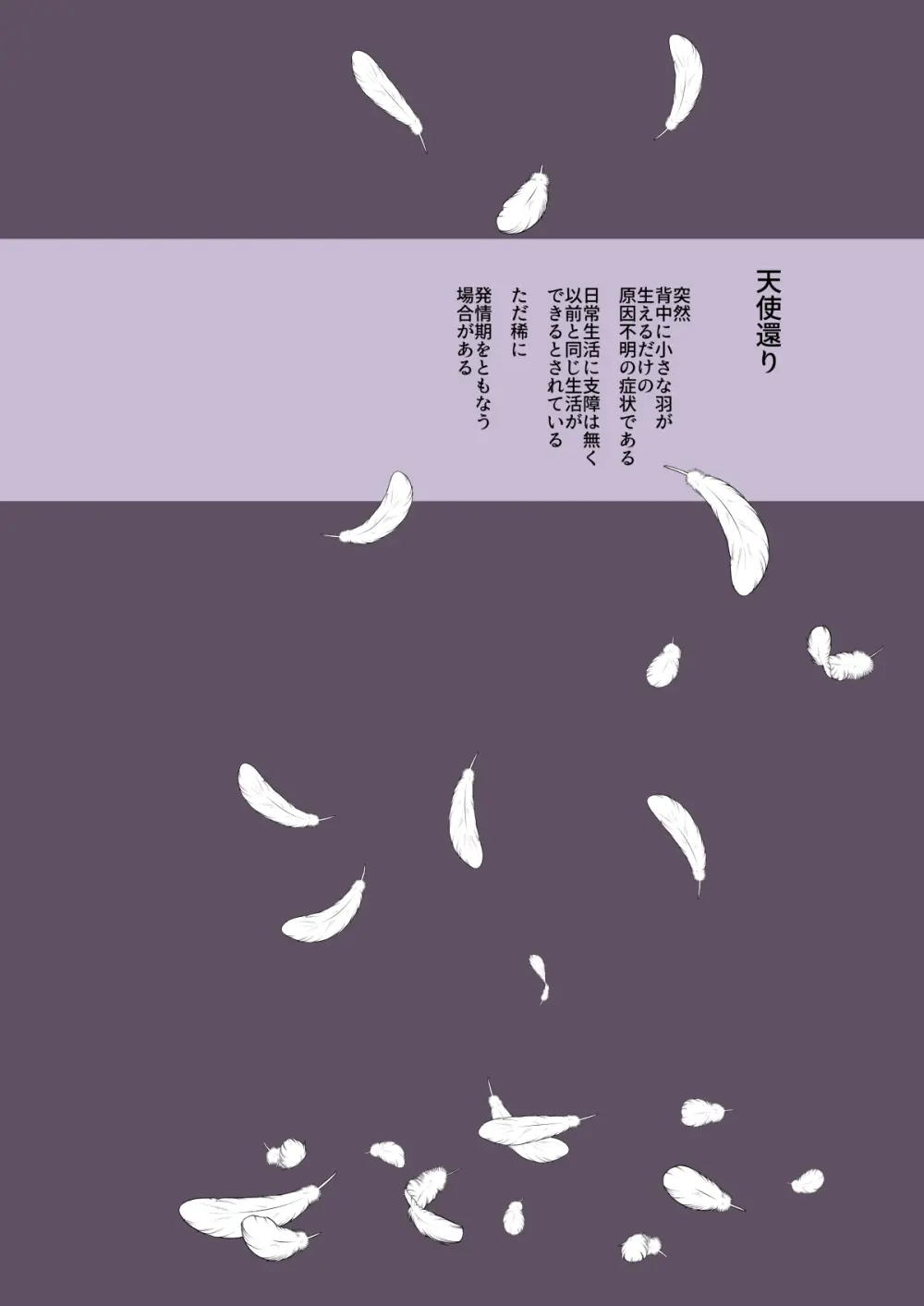 淫欲全開 天使の発情期 - page38