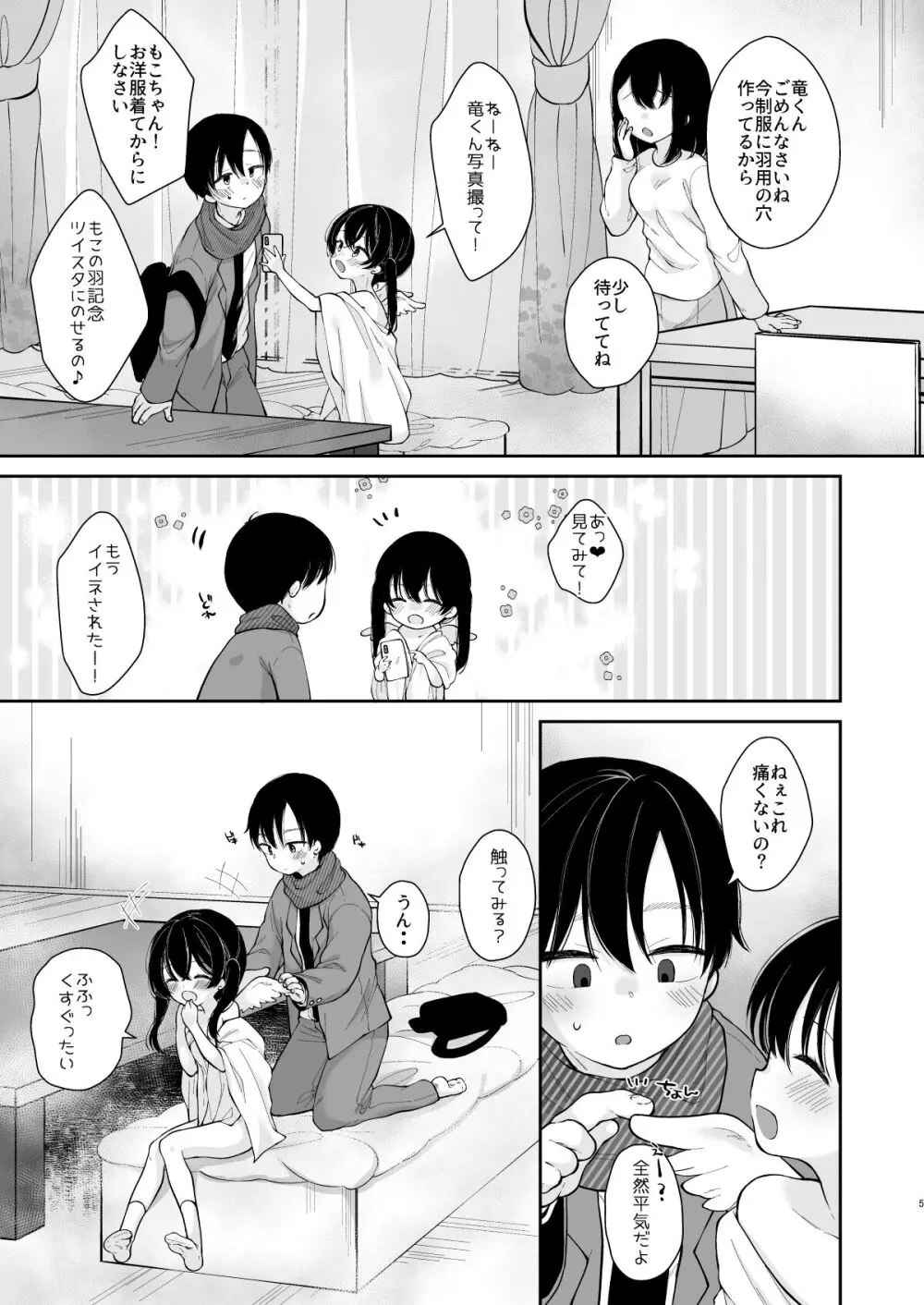淫欲全開 天使の発情期 - page4