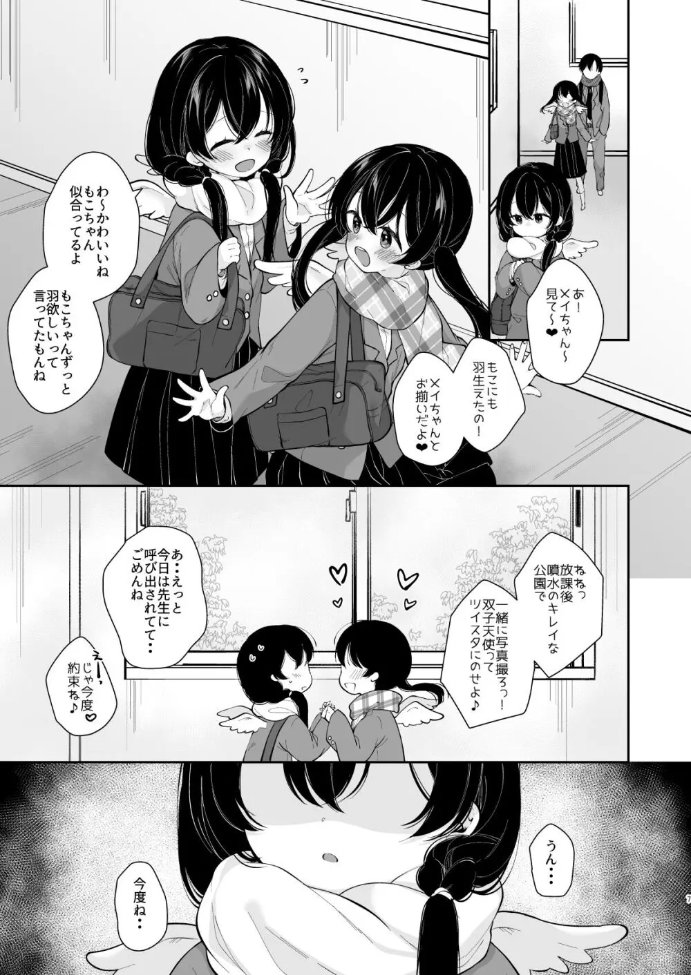 淫欲全開 天使の発情期 - page6
