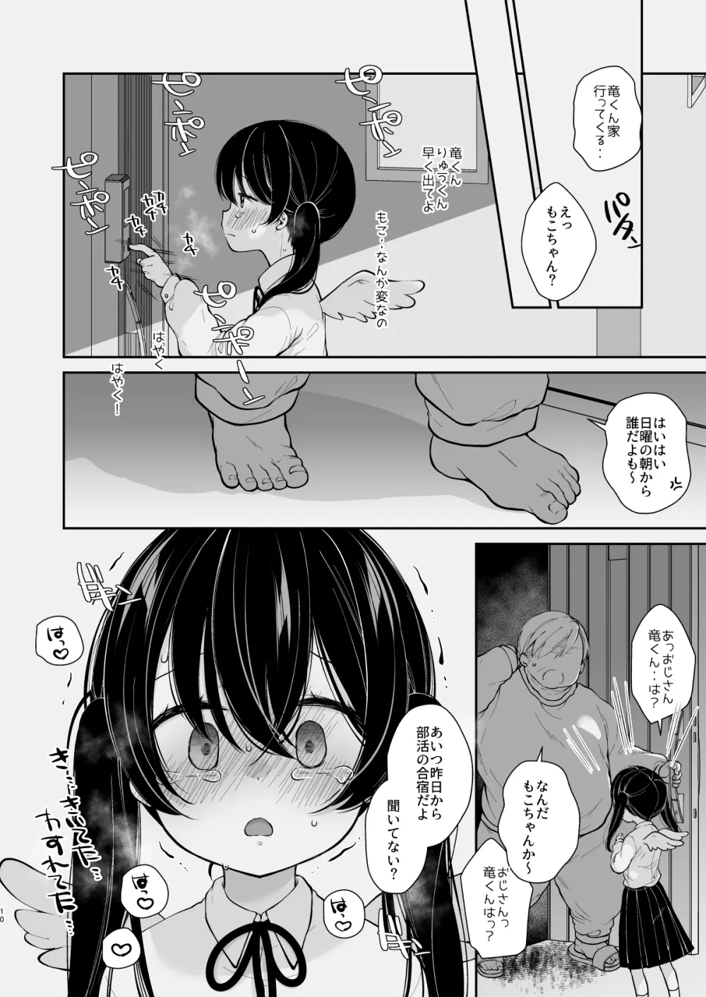 淫欲全開 天使の発情期 - page9