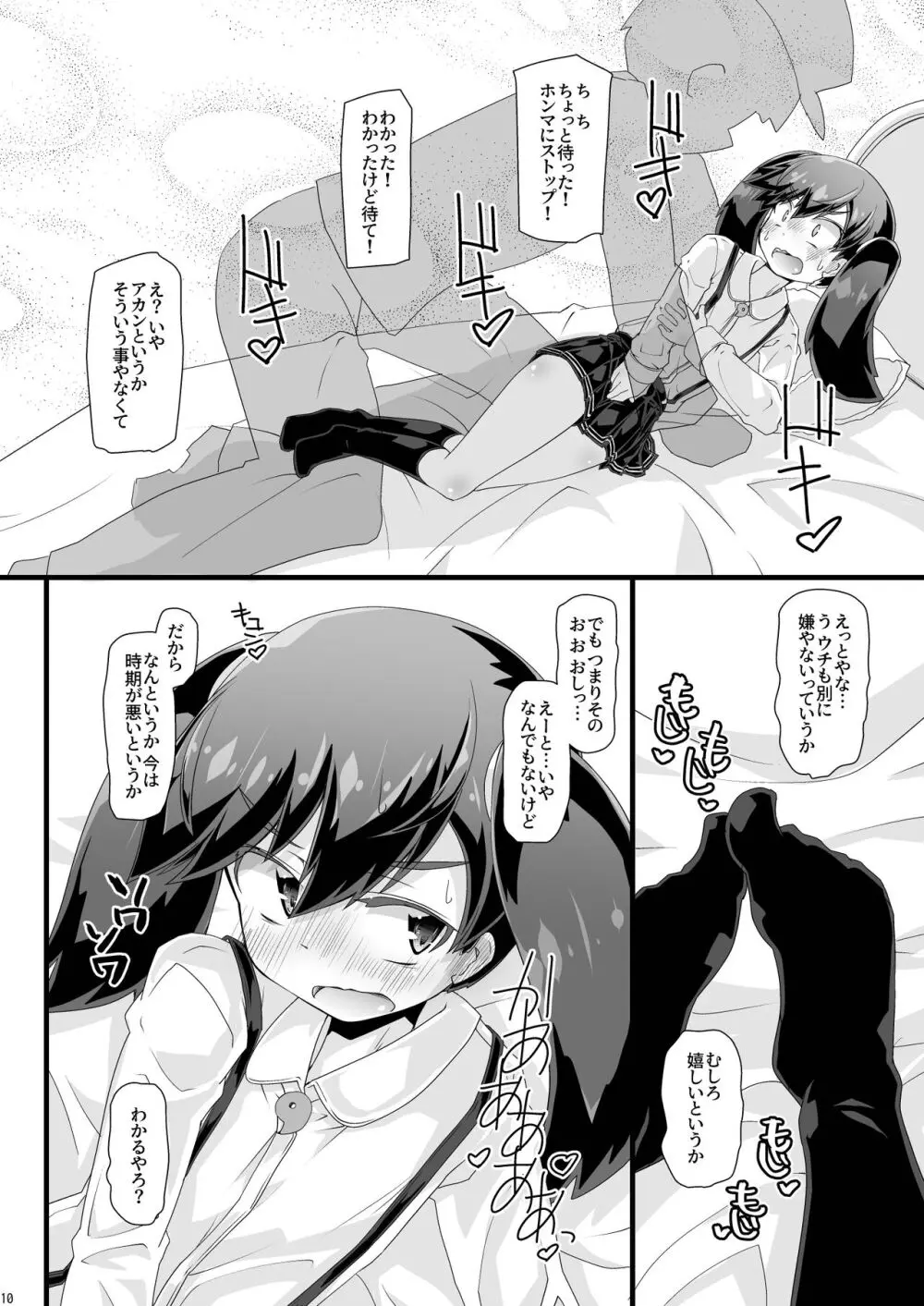龍驤さんにめちゃくちゃ怒られながら無理矢理ラブラブH♥する - page10