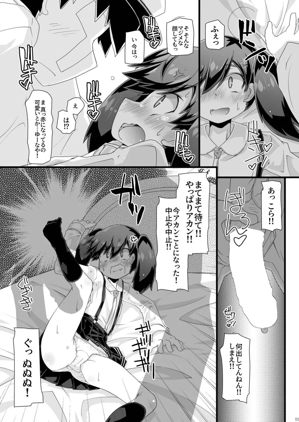 龍驤さんにめちゃくちゃ怒られながら無理矢理ラブラブH♥する - page11