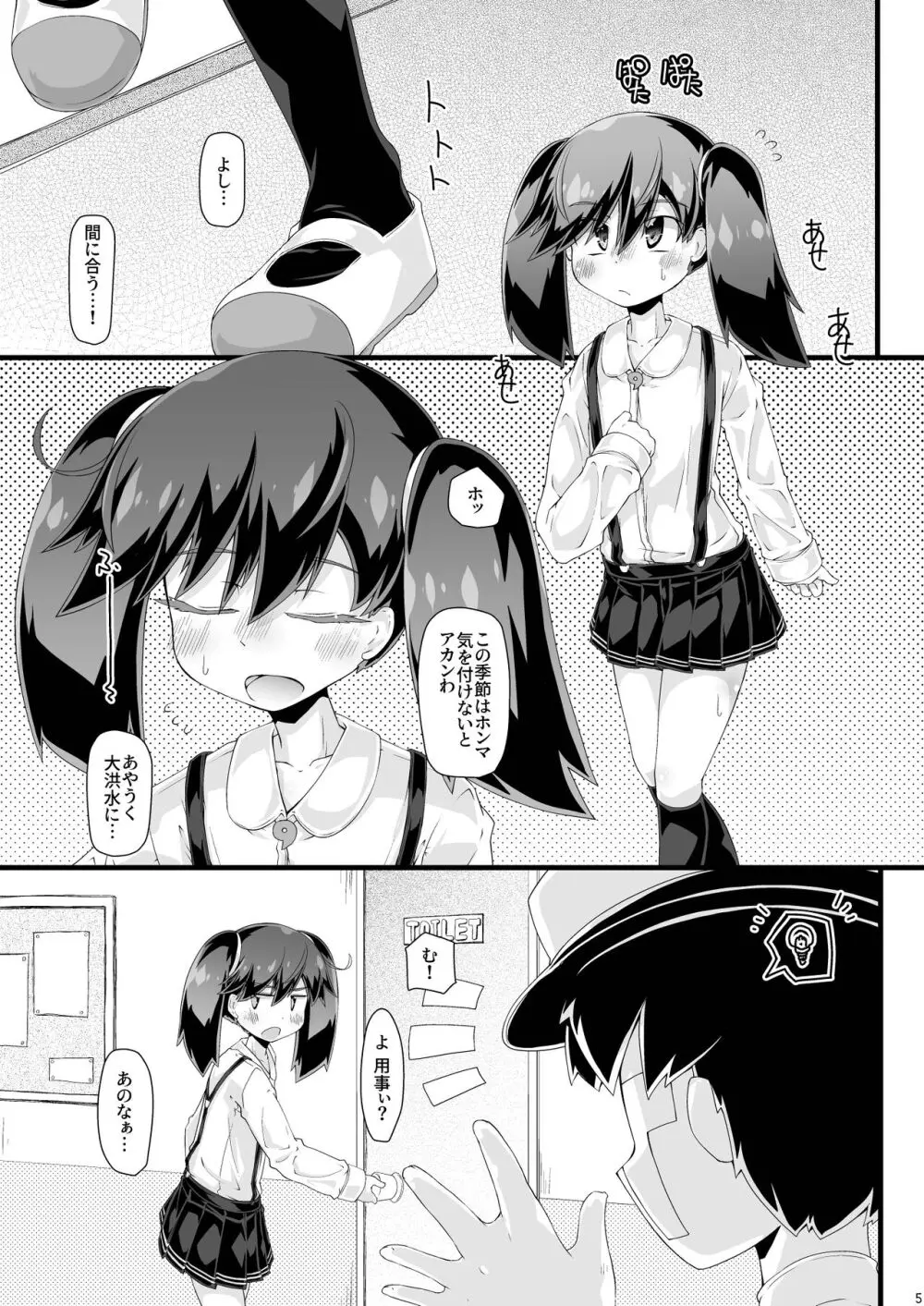 龍驤さんにめちゃくちゃ怒られながら無理矢理ラブラブH♥する - page5