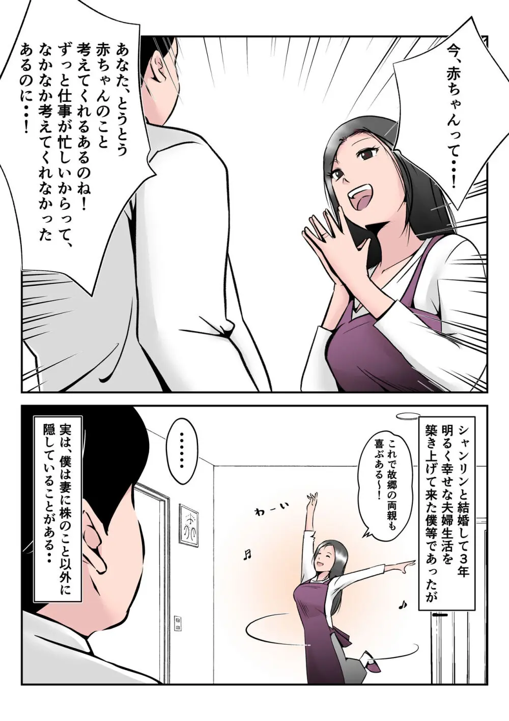 僕の中国美人スレンダー巨乳妻がカメラモデルで脱がされてヤリチン共に寝取られた件 - page10
