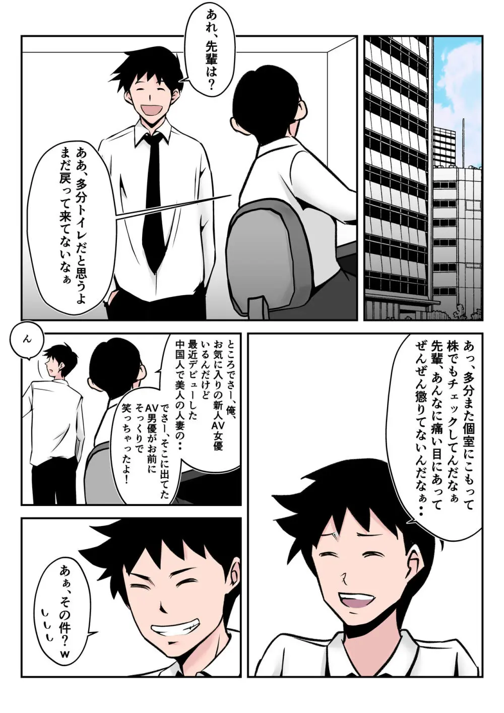 僕の中国美人スレンダー巨乳妻がカメラモデルで脱がされてヤリチン共に寝取られた件 - page106