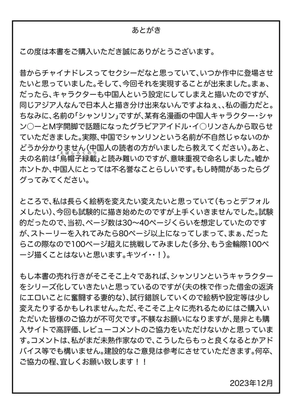 僕の中国美人スレンダー巨乳妻がカメラモデルで脱がされてヤリチン共に寝取られた件 - page110
