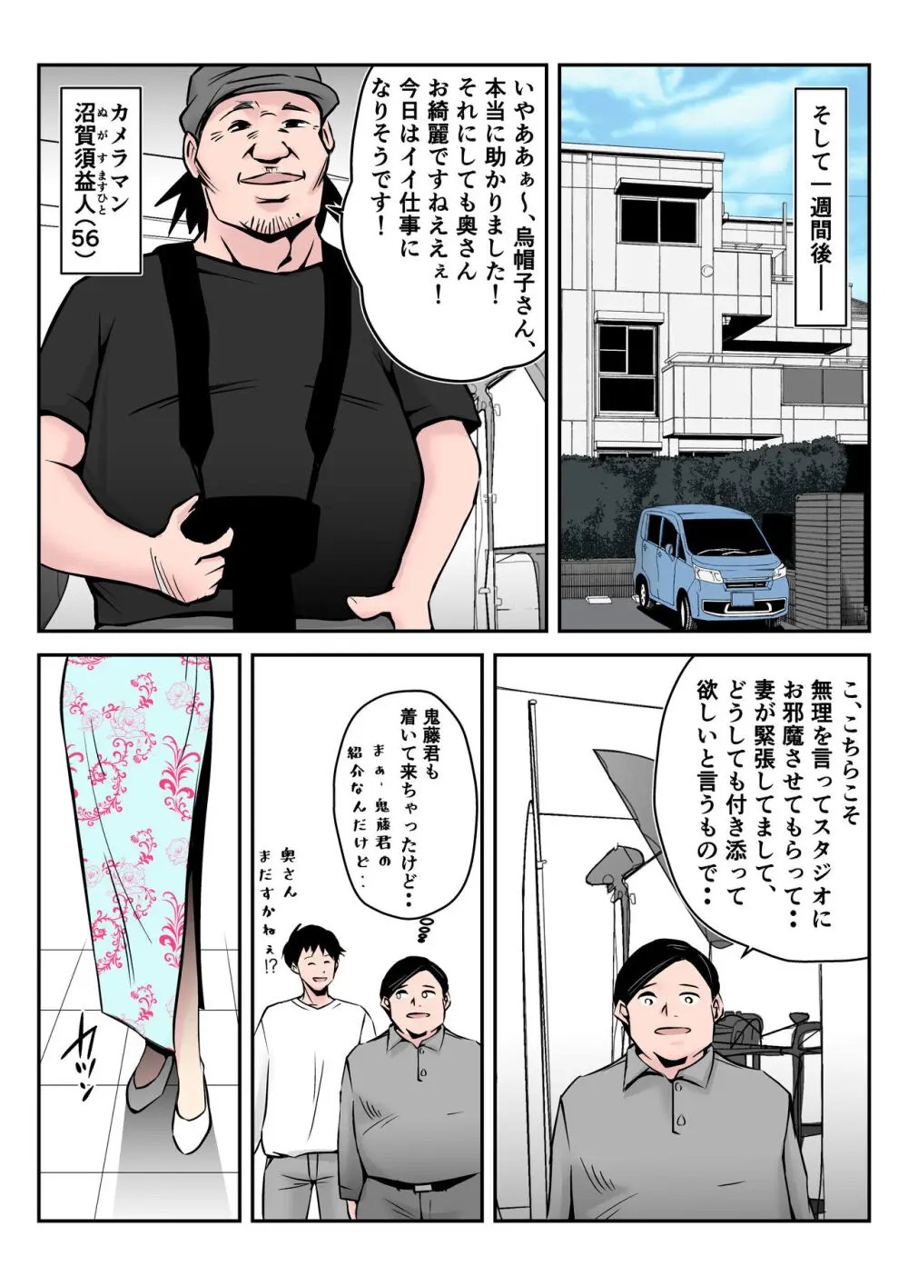 僕の中国美人スレンダー巨乳妻がカメラモデルで脱がされてヤリチン共に寝取られた件 - page12