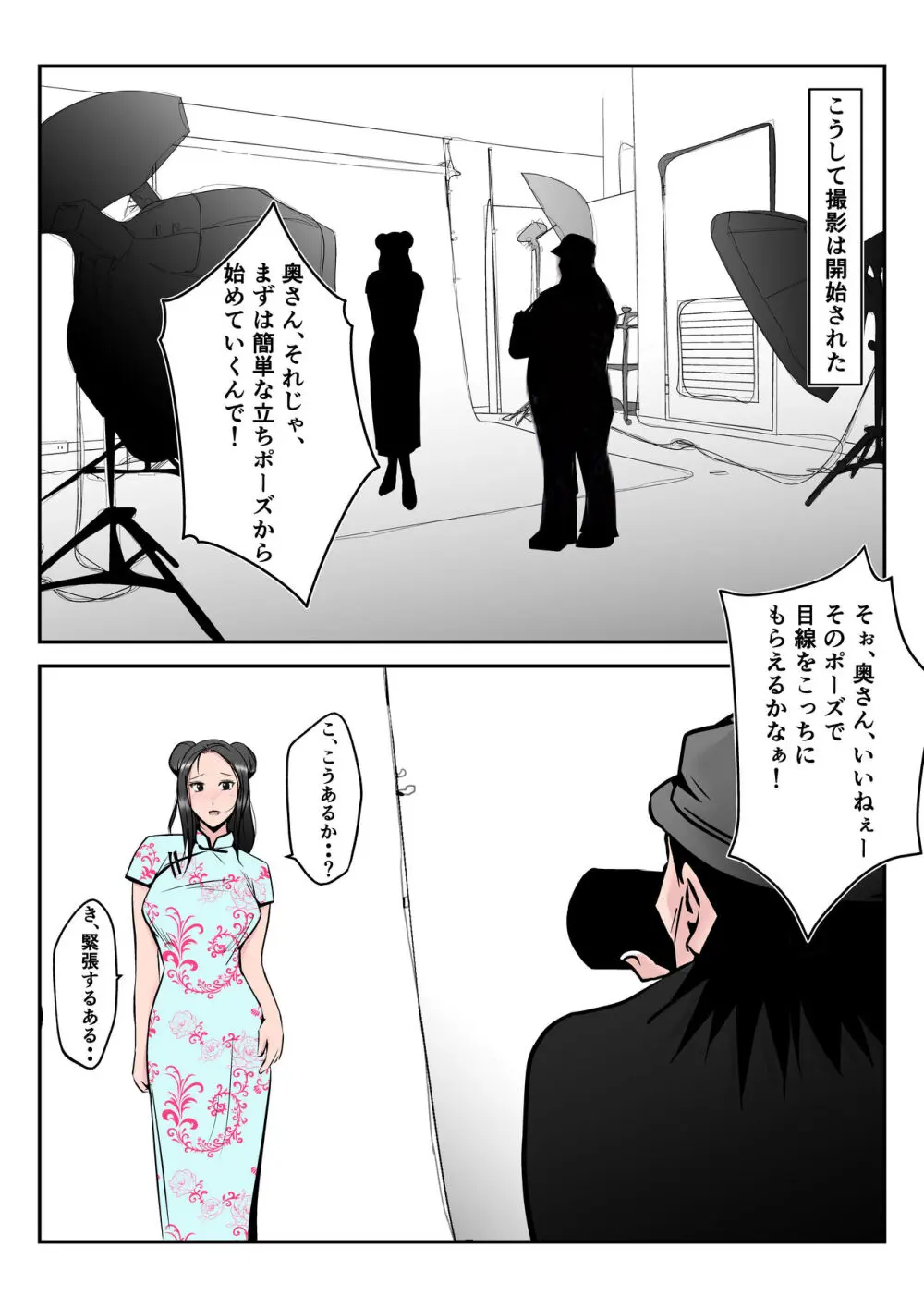 僕の中国美人スレンダー巨乳妻がカメラモデルで脱がされてヤリチン共に寝取られた件 - page14
